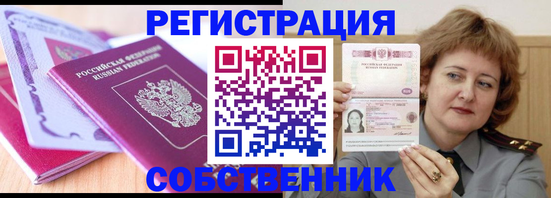 временная прописка в Можге